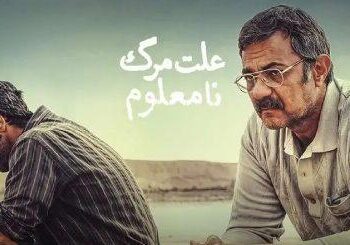 نقد فیلم علت مرگ نامعلوم | ایده‌ای جذاب با پرداختی فاجعه