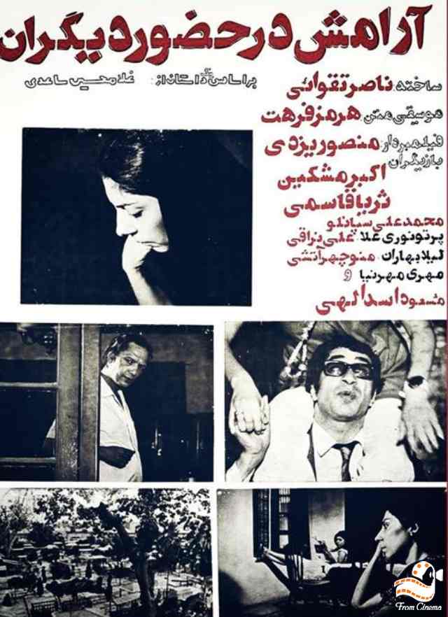 کارنامه ناصر تقوایی + زندگی، جوایز و بهترین آثار | خالق سینمای اندیشمند ایران 6 آرامش در حضور دیگران