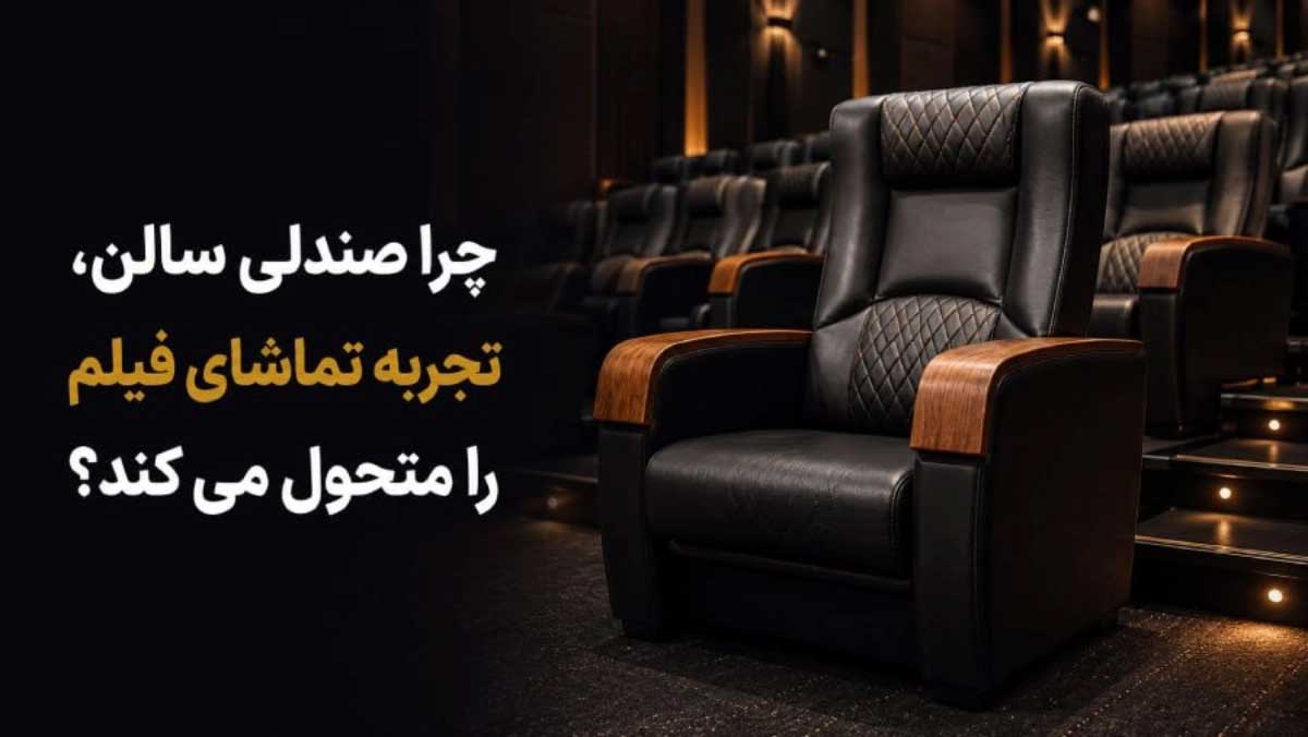 why does theater seating transform the movie