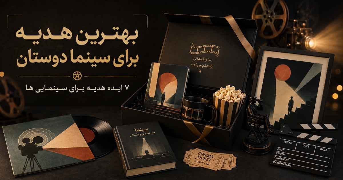 the best gift for cinema